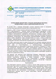 Северо-западная рыбопромышленная компания Северо-западная рыбопромышленная компания